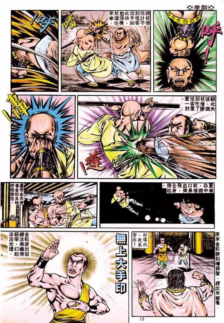 舊著醉拳 - 第224卷 - 4