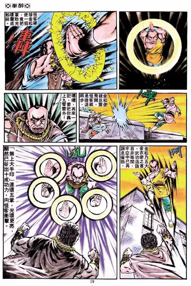 舊著醉拳 - 第224卷 - 5