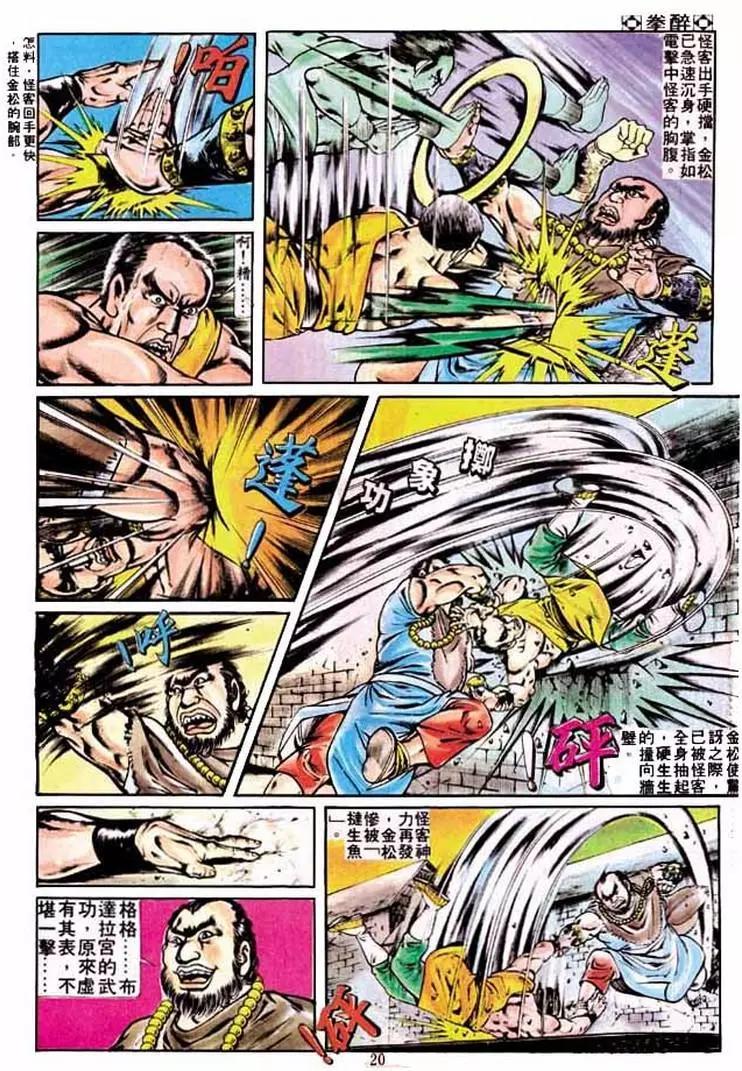 舊著醉拳 - 第224卷 - 6