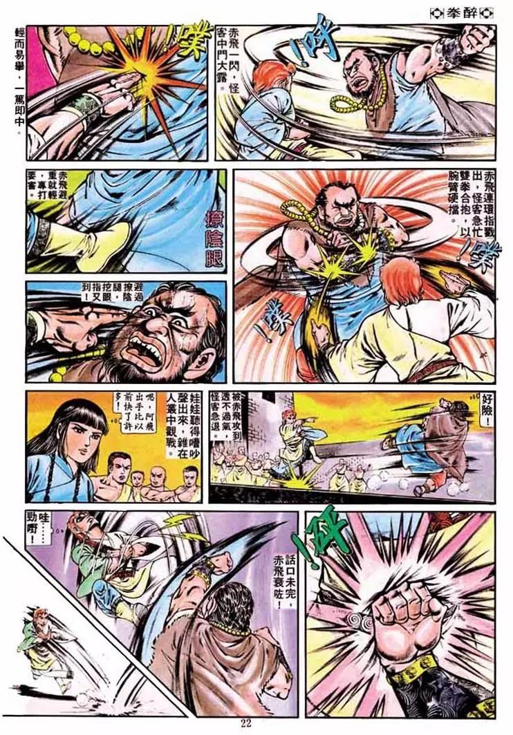 舊著醉拳 - 第224卷 - 2