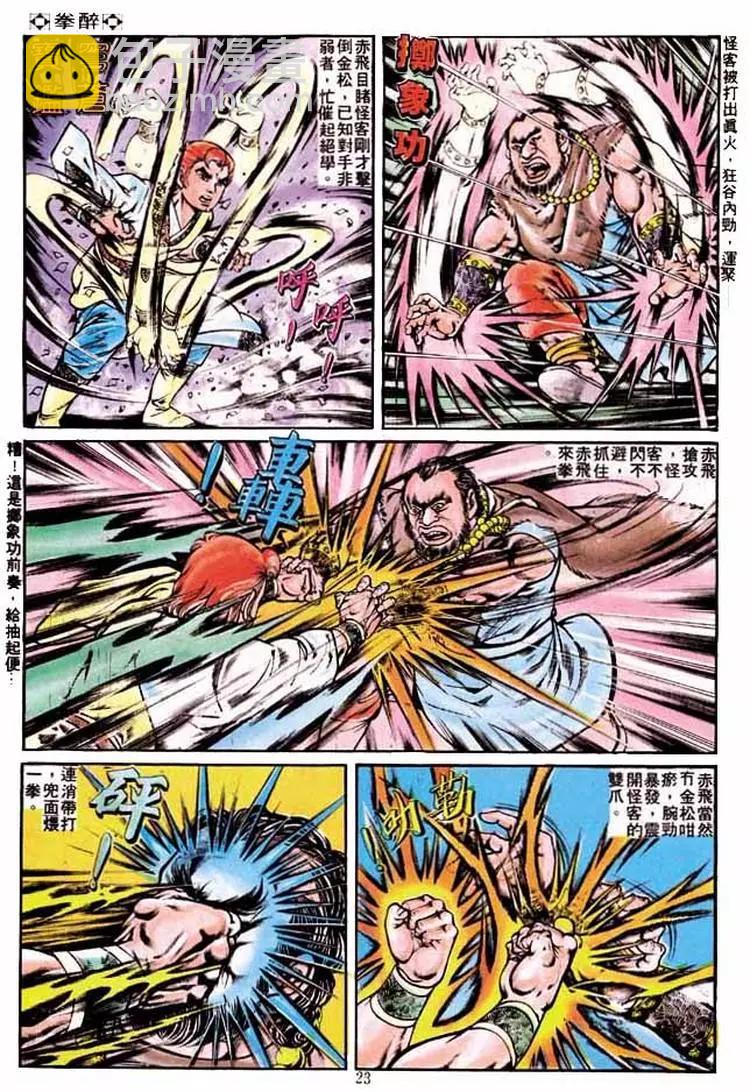 舊著醉拳 - 第224卷 - 3