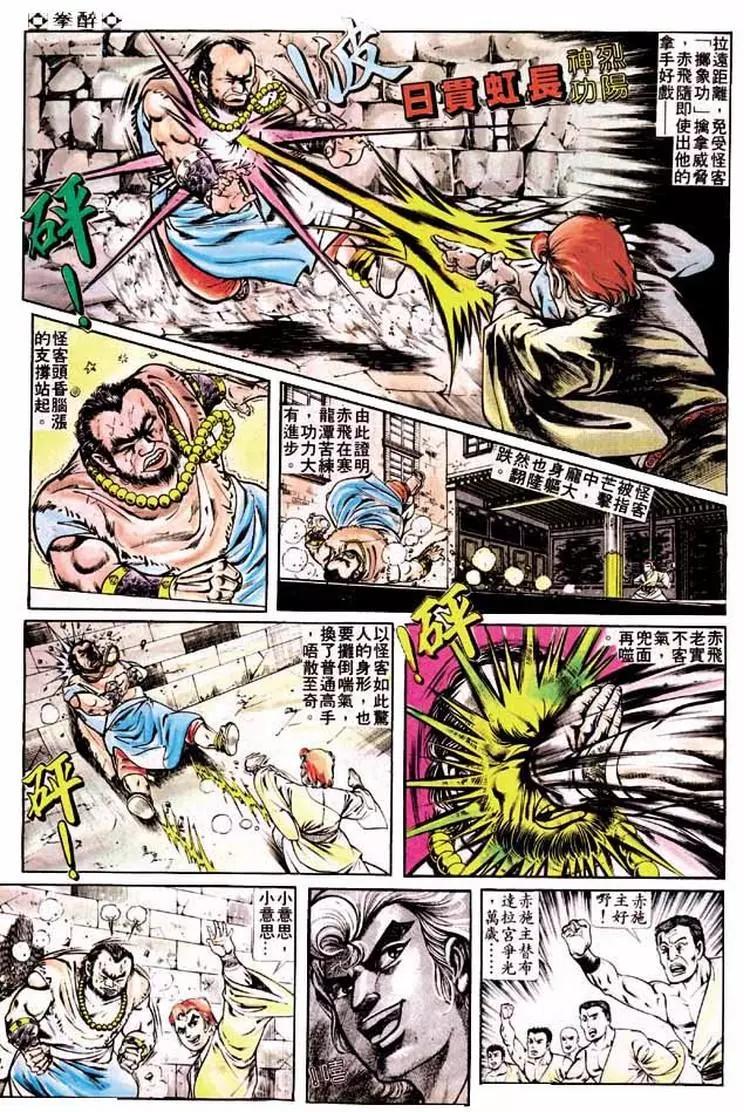 舊著醉拳 - 第224卷 - 5