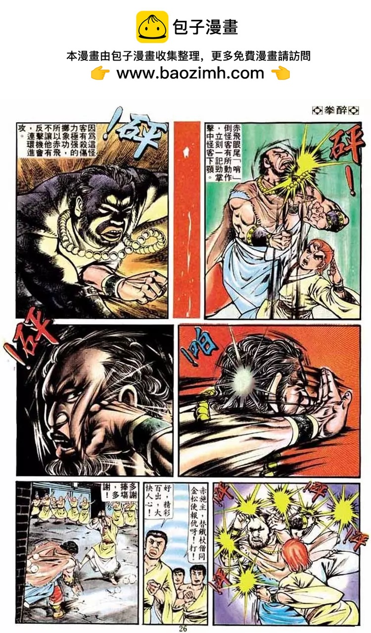 舊著醉拳 - 第224卷 - 6