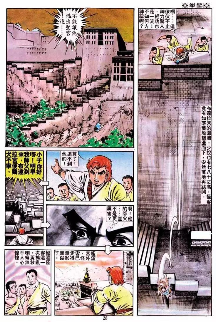 舊著醉拳 - 第224卷 - 2
