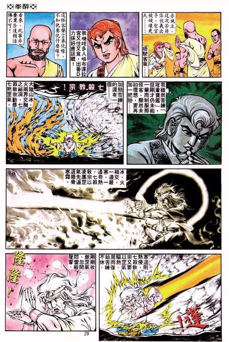 舊著醉拳 - 第224卷 - 3