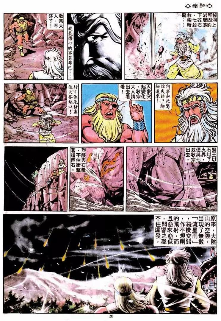 舊著醉拳 - 第224卷 - 4