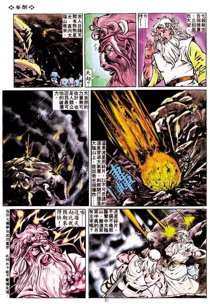 舊著醉拳 - 第224卷 - 5