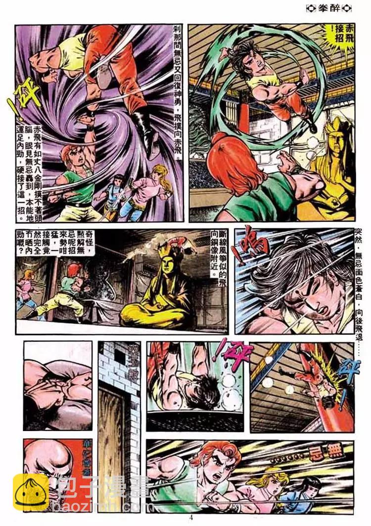 舊著醉拳 - 第224卷 - 3