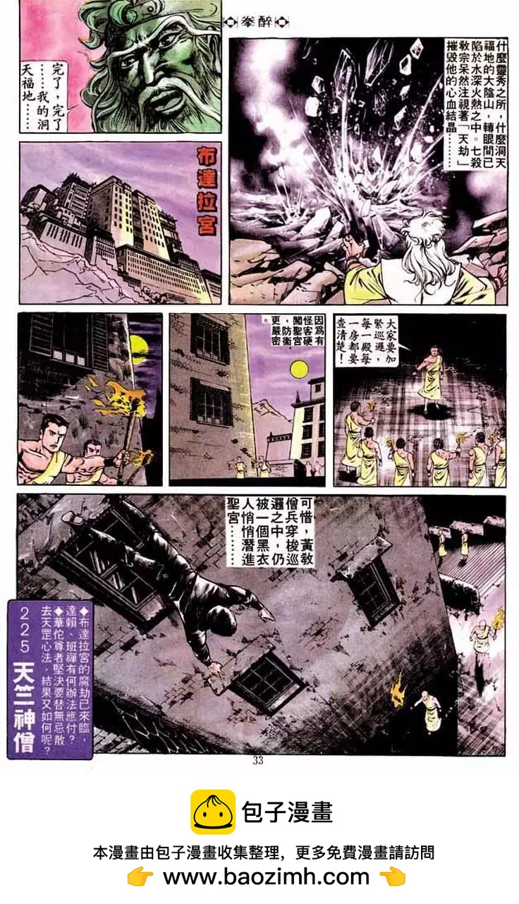 舊著醉拳 - 第224卷 - 1