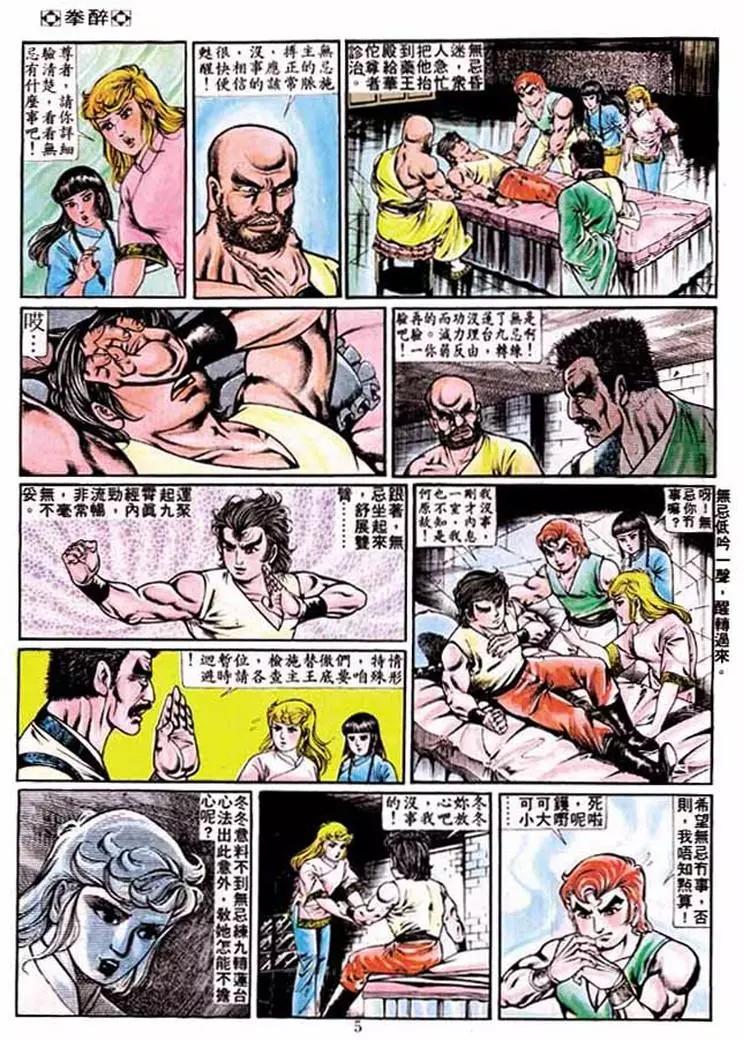 舊著醉拳 - 第224卷 - 4