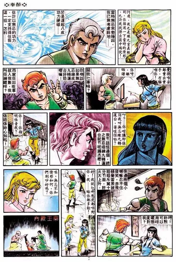 舊著醉拳 - 第224卷 - 6