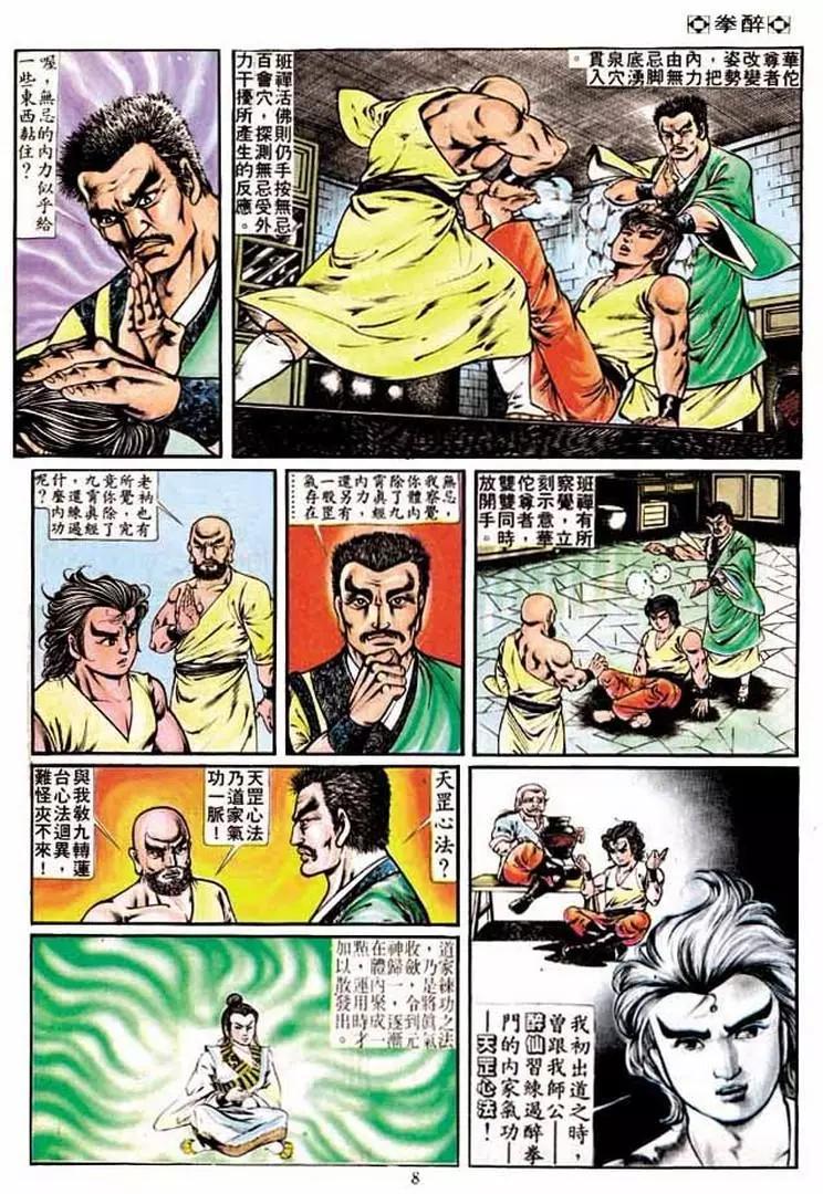 舊著醉拳 - 第224卷 - 1