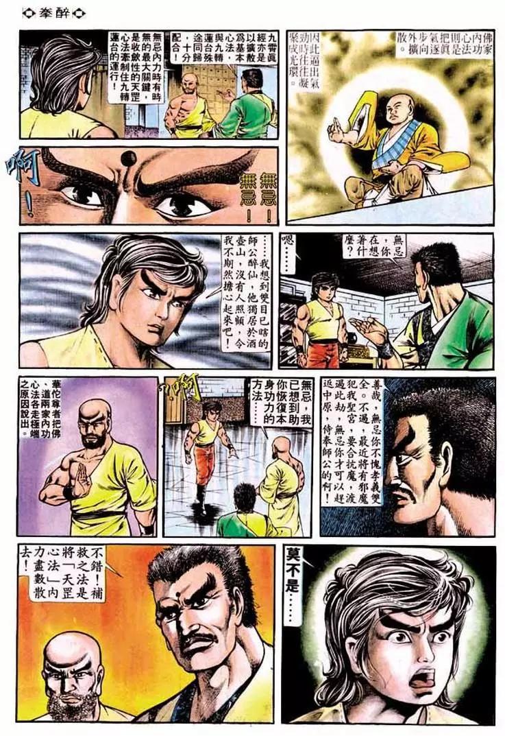 舊著醉拳 - 第224卷 - 2