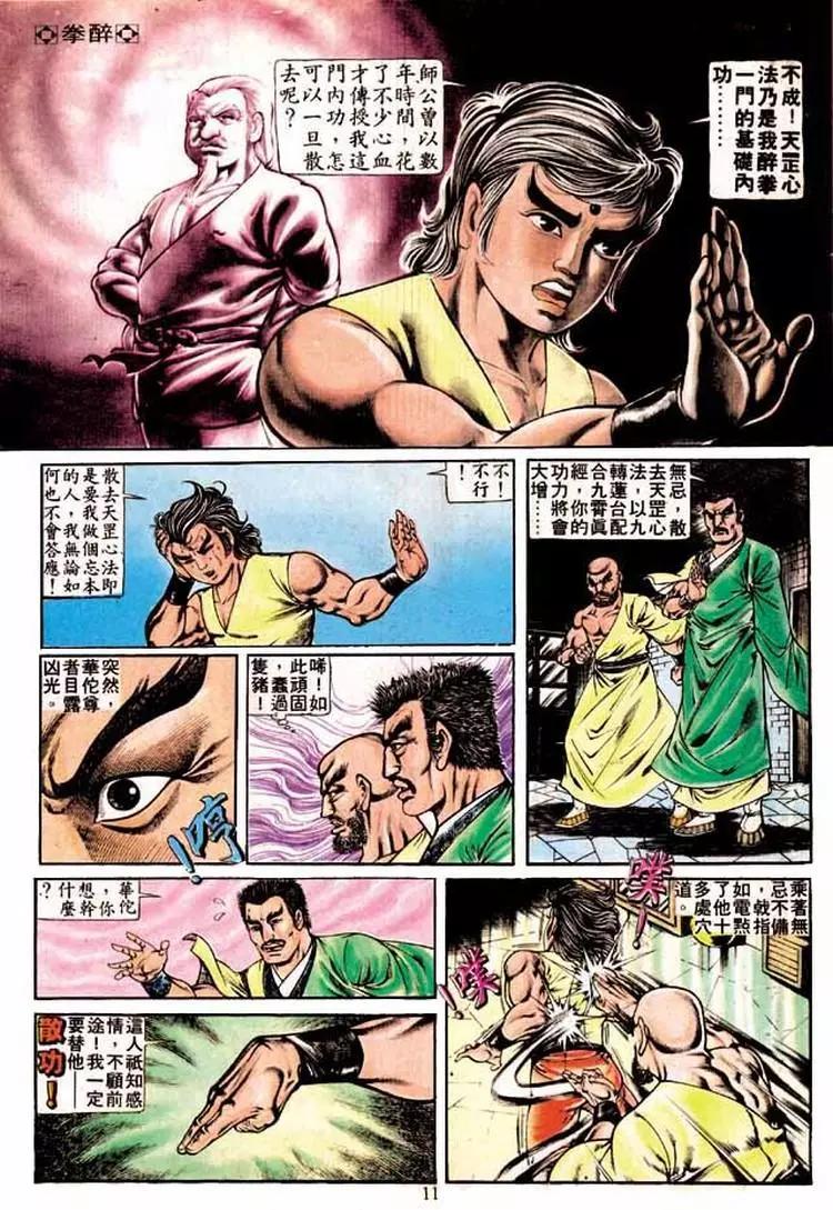 舊著醉拳 - 第224卷 - 3