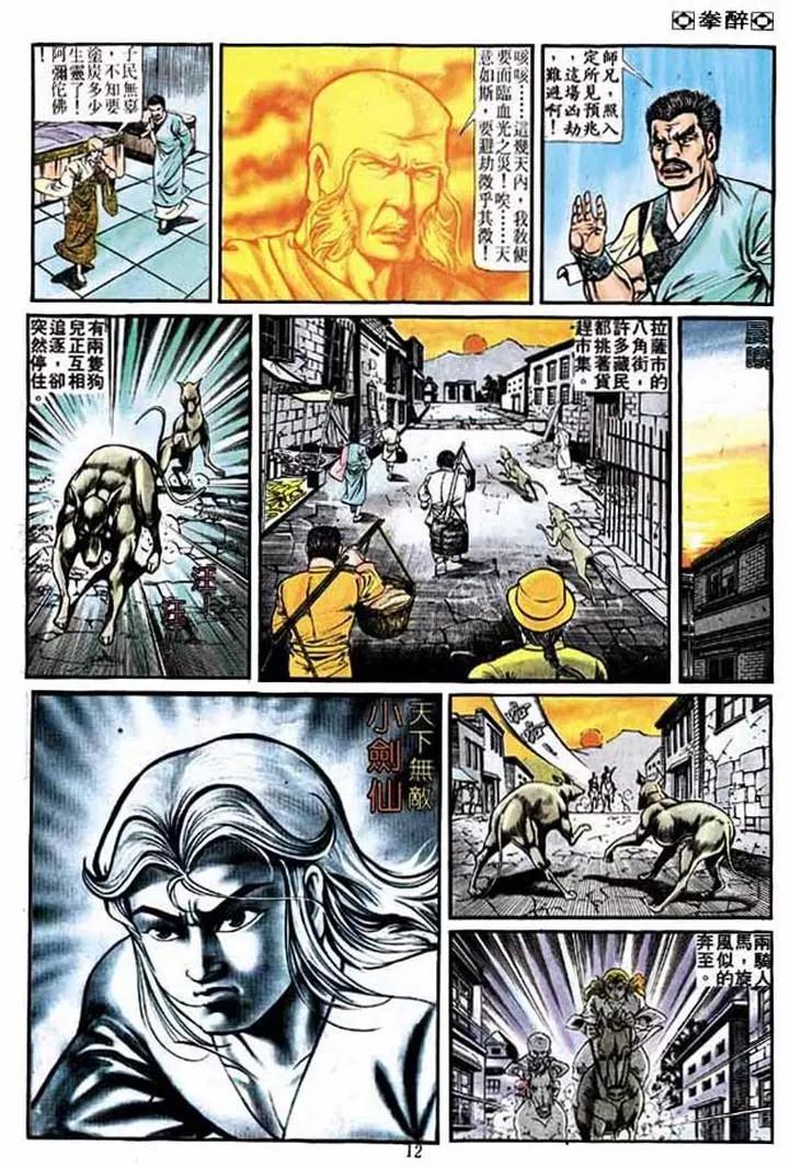 舊著醉拳 - 第226卷 - 4