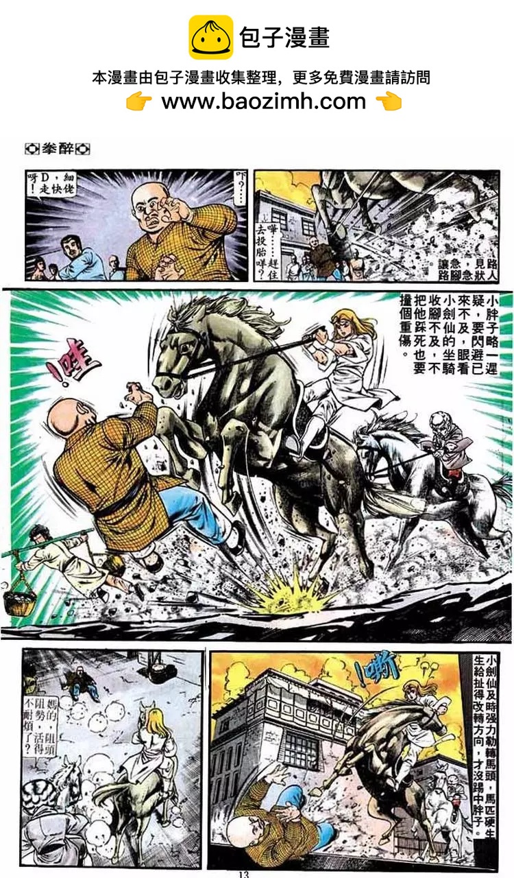 舊著醉拳 - 第226卷 - 5