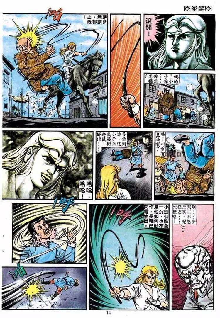 舊著醉拳 - 第226卷 - 6