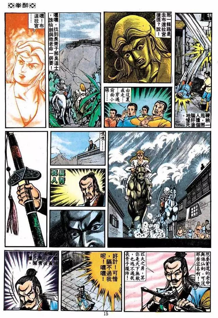 舊著醉拳 - 第226卷 - 1