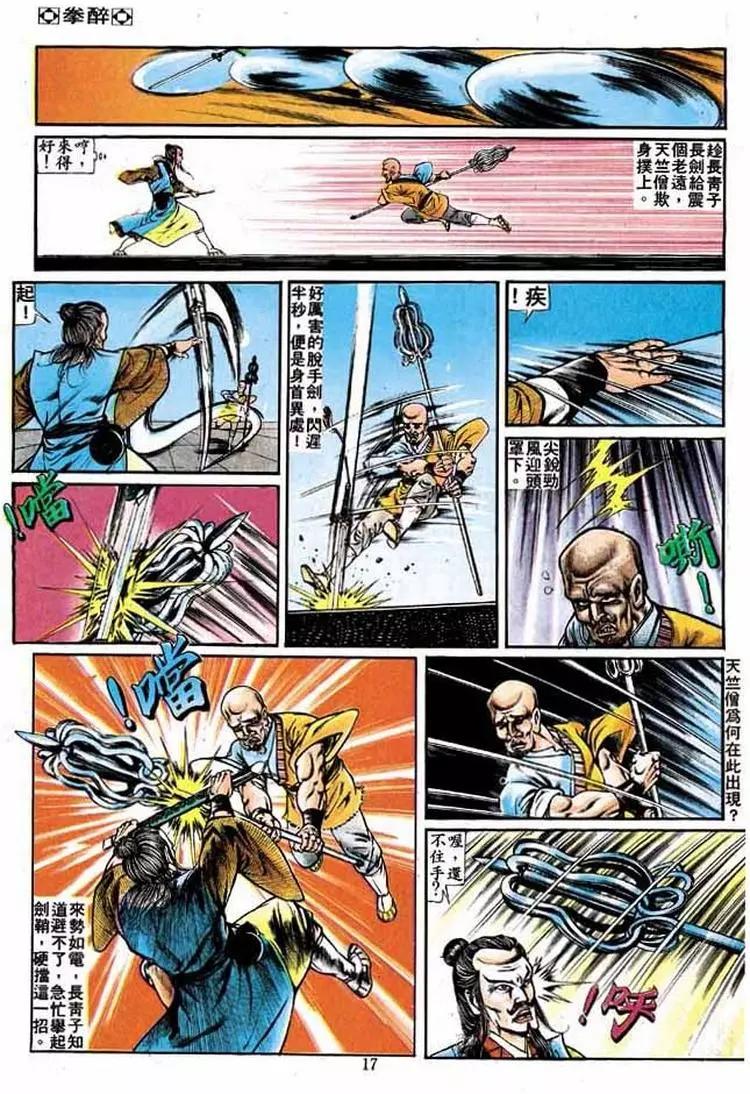 舊著醉拳 - 第226卷 - 3