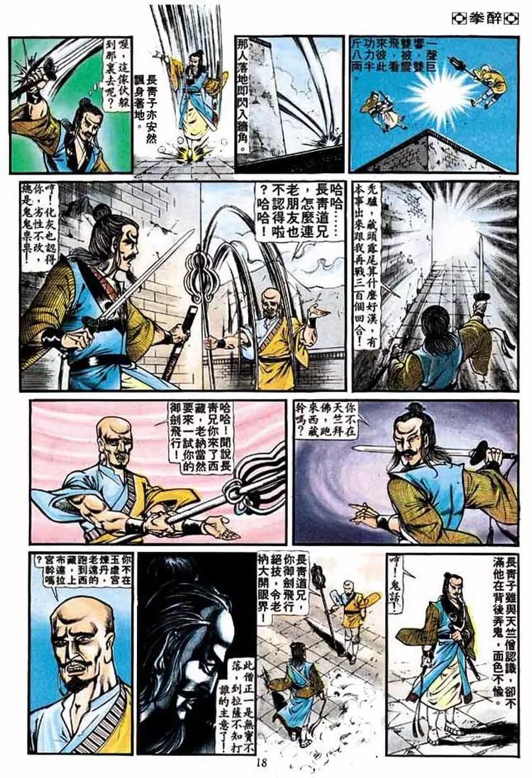 舊著醉拳 - 第226卷 - 4
