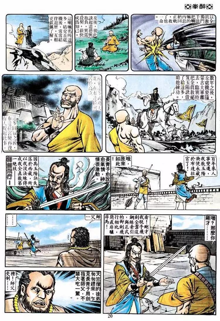 舊著醉拳 - 第226卷 - 6