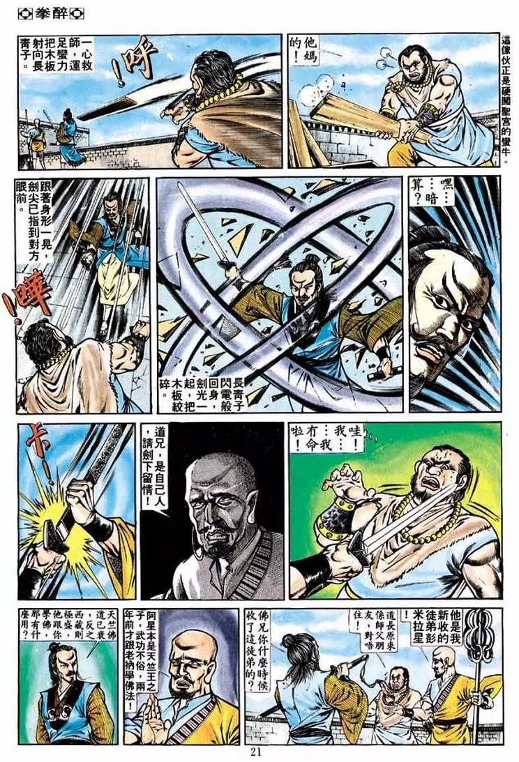 舊著醉拳 - 第226卷 - 1