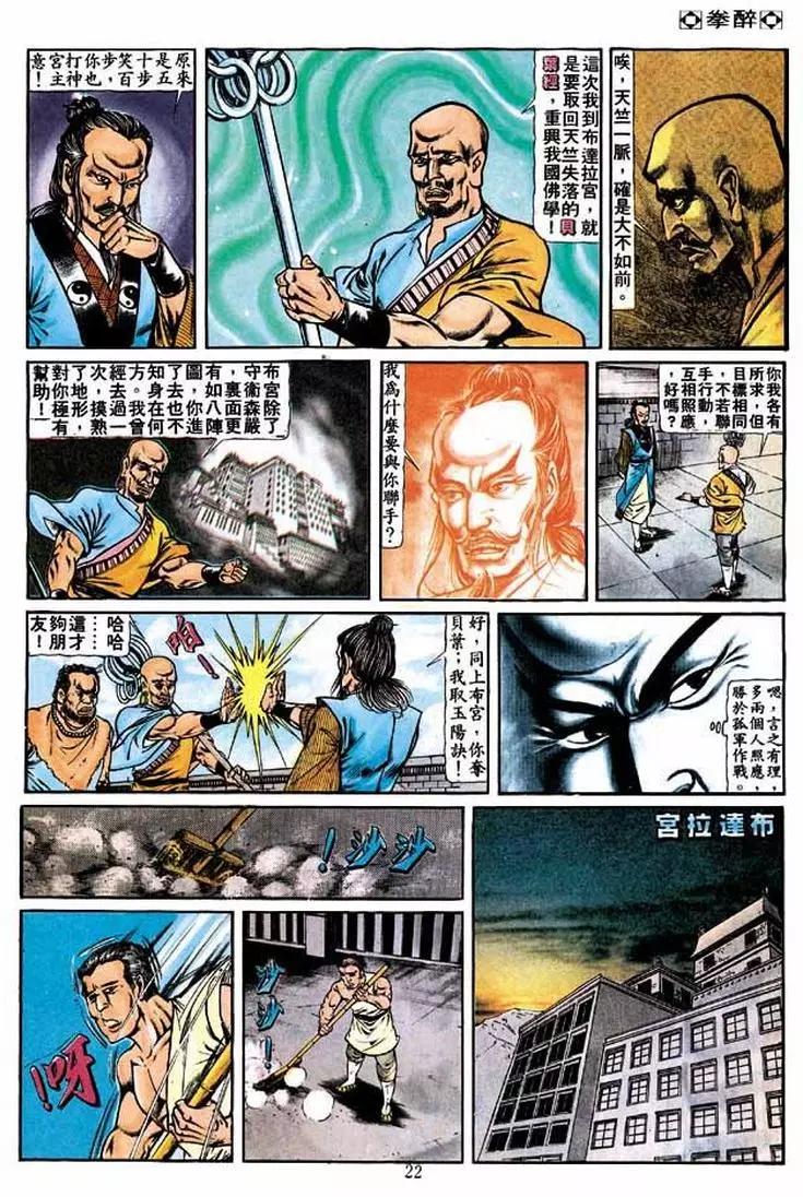 舊著醉拳 - 第226卷 - 2