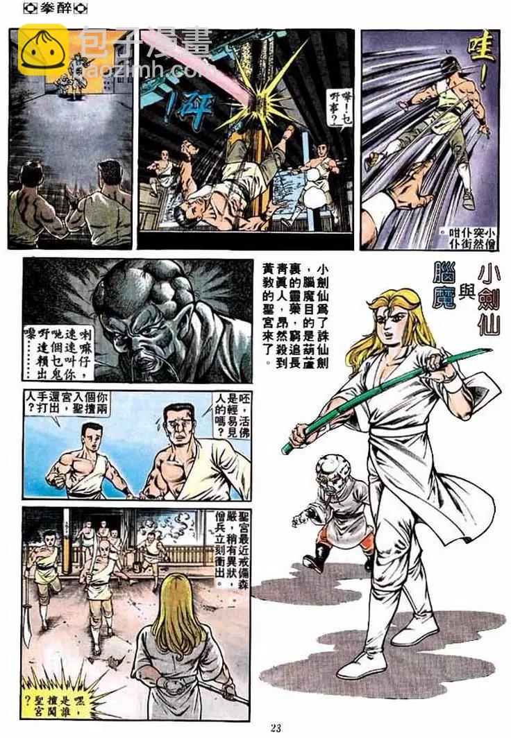 舊著醉拳 - 第226卷 - 3