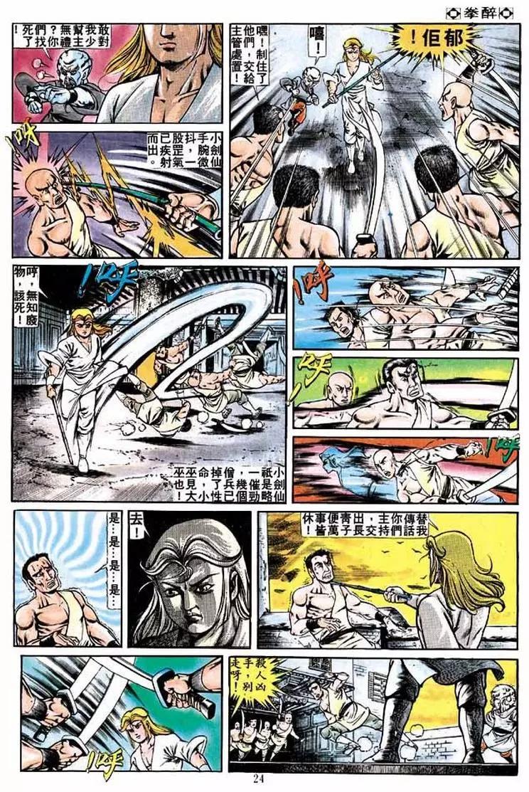舊著醉拳 - 第226卷 - 4