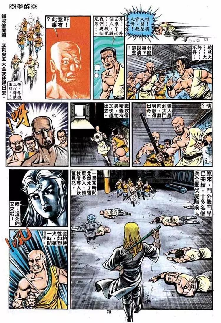 舊著醉拳 - 第226卷 - 5