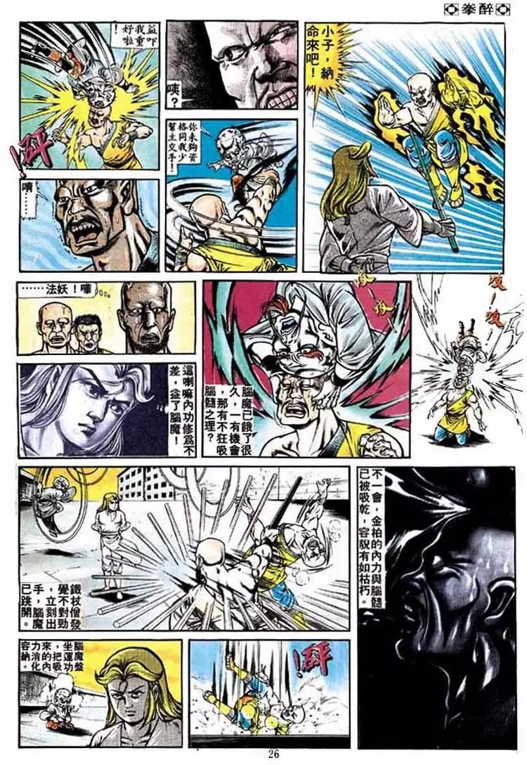 舊著醉拳 - 第226卷 - 6