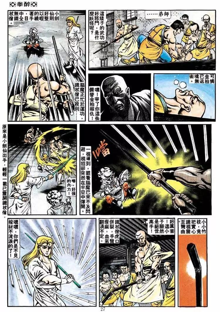 舊著醉拳 - 第226卷 - 1