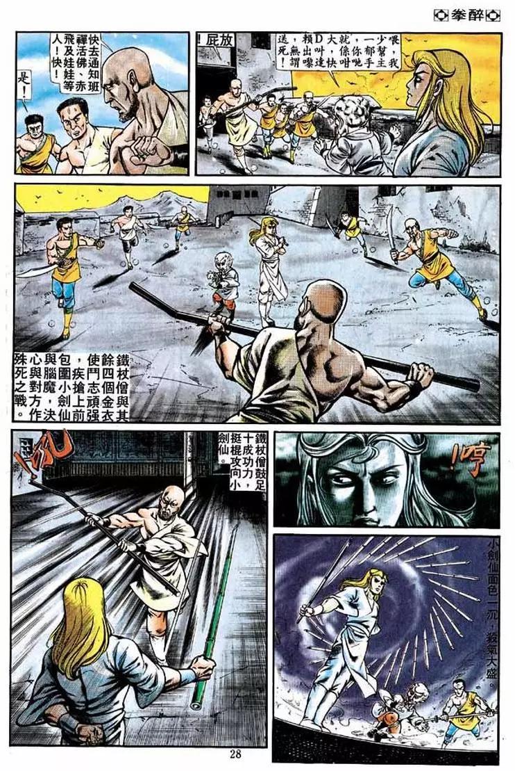 舊著醉拳 - 第226卷 - 2