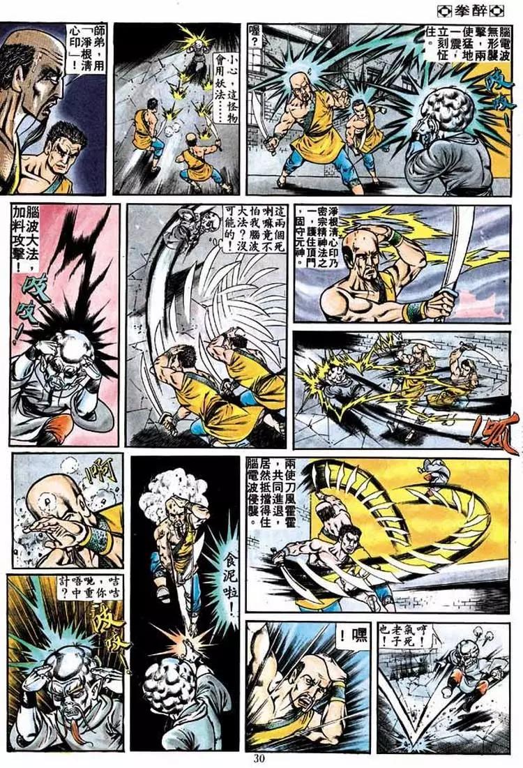 舊著醉拳 - 第226卷 - 4