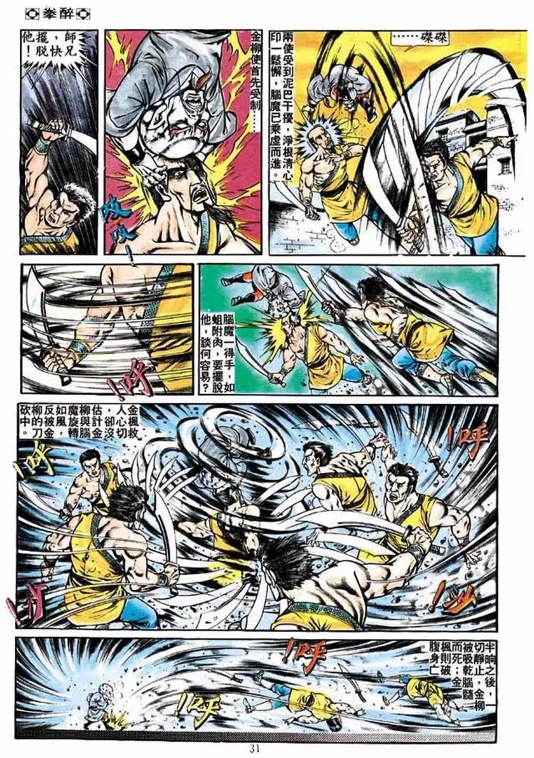 舊著醉拳 - 第226卷 - 5