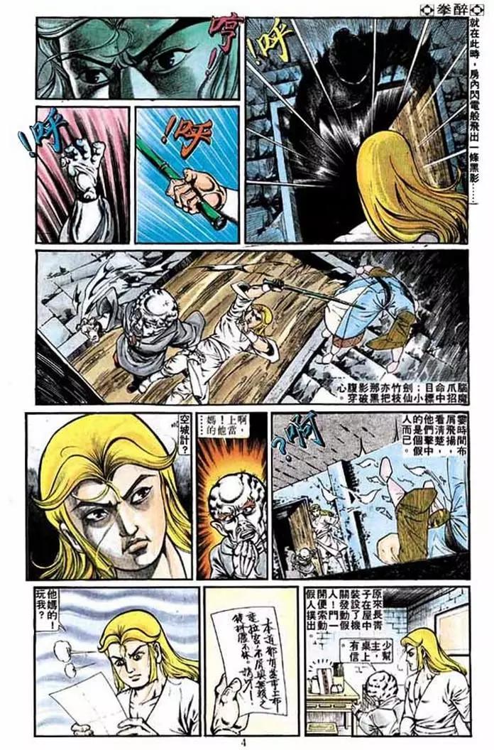 舊著醉拳 - 第226卷 - 3