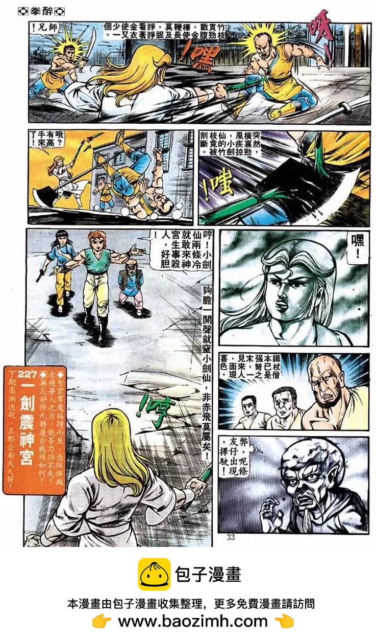 舊著醉拳 - 第226卷 - 1