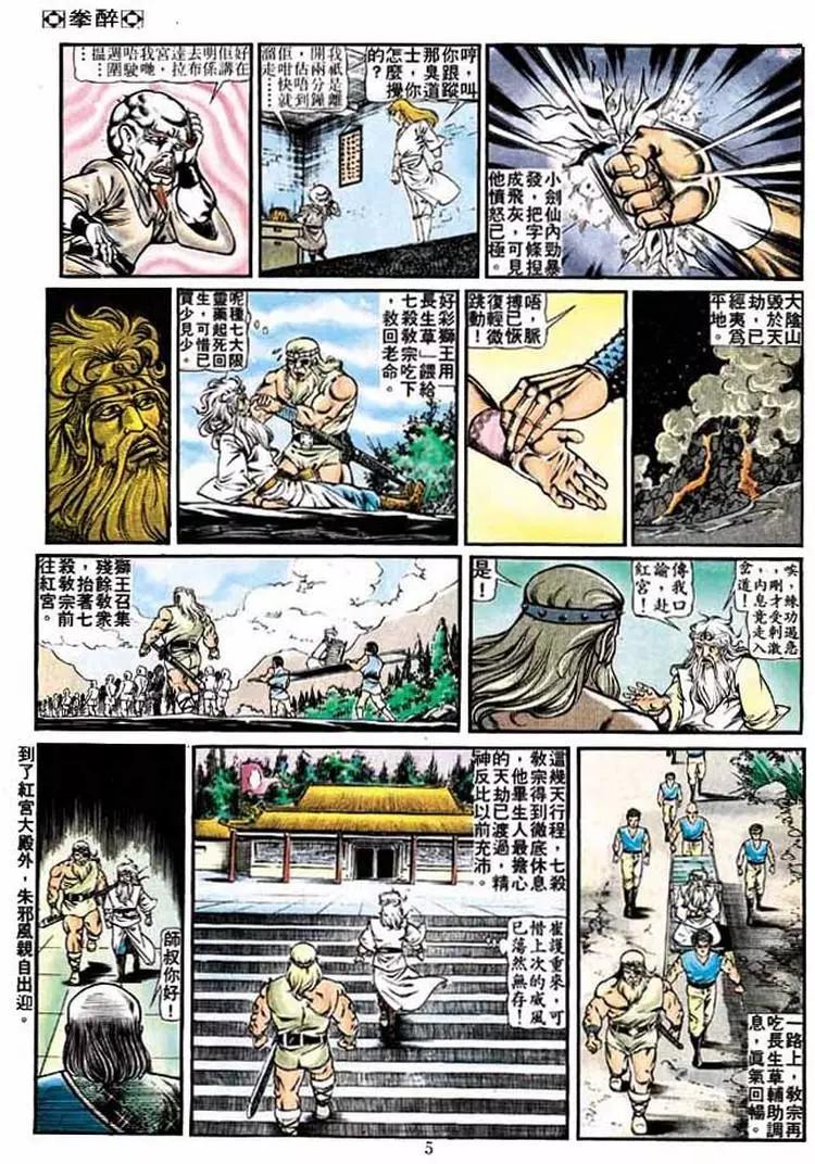 舊著醉拳 - 第226卷 - 4