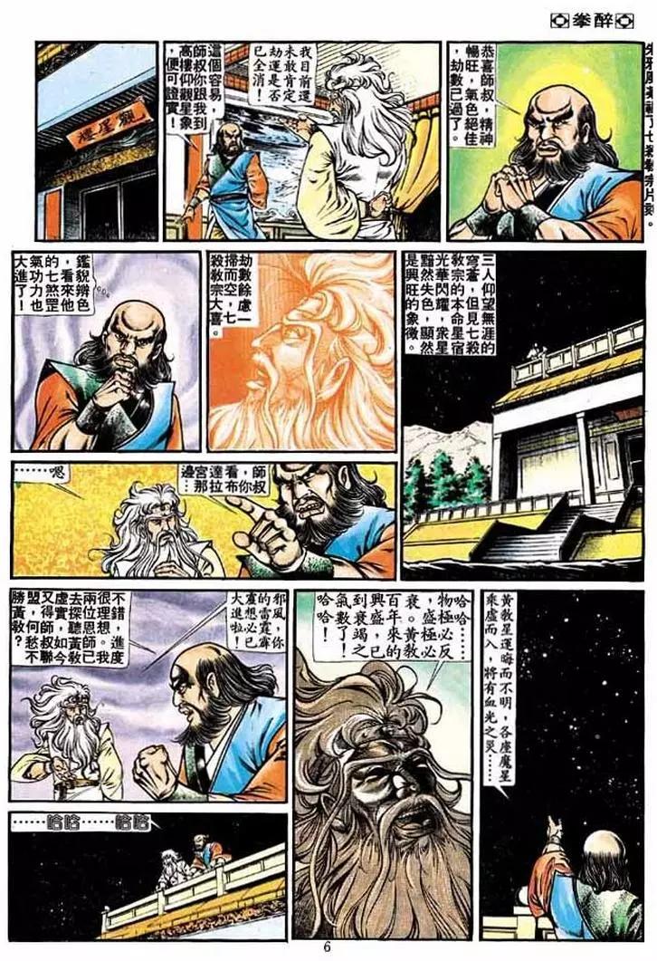 舊著醉拳 - 第226卷 - 5