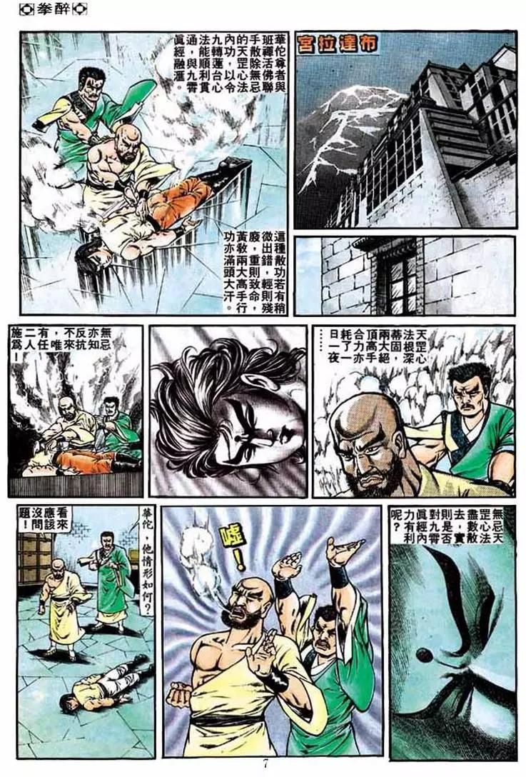 舊著醉拳 - 第226卷 - 6
