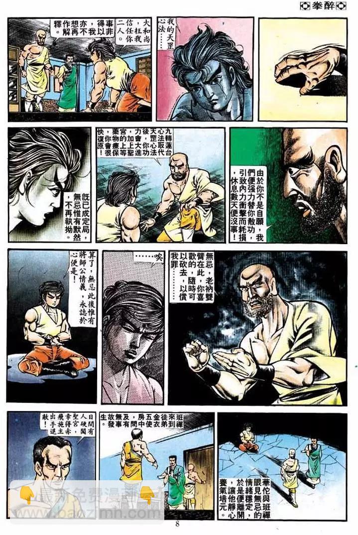 舊著醉拳 - 第226卷 - 1