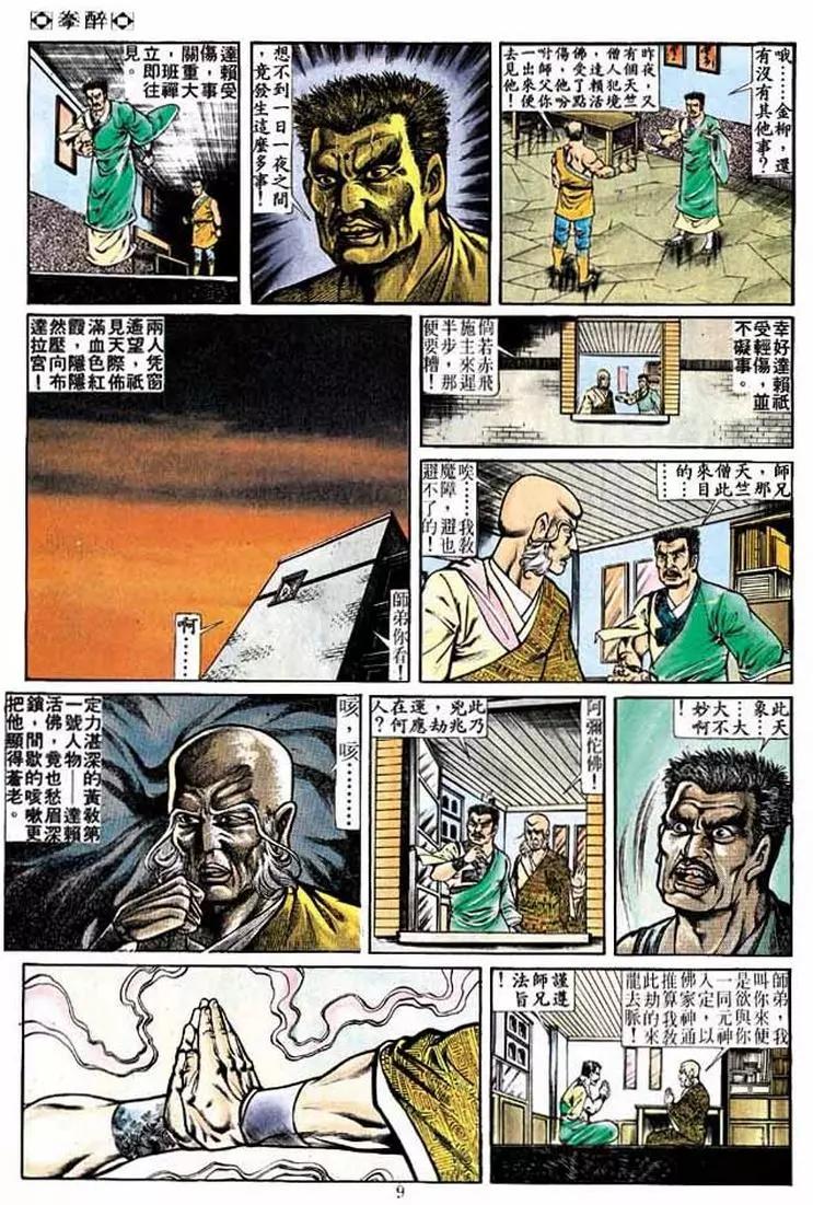 舊著醉拳 - 第226卷 - 2