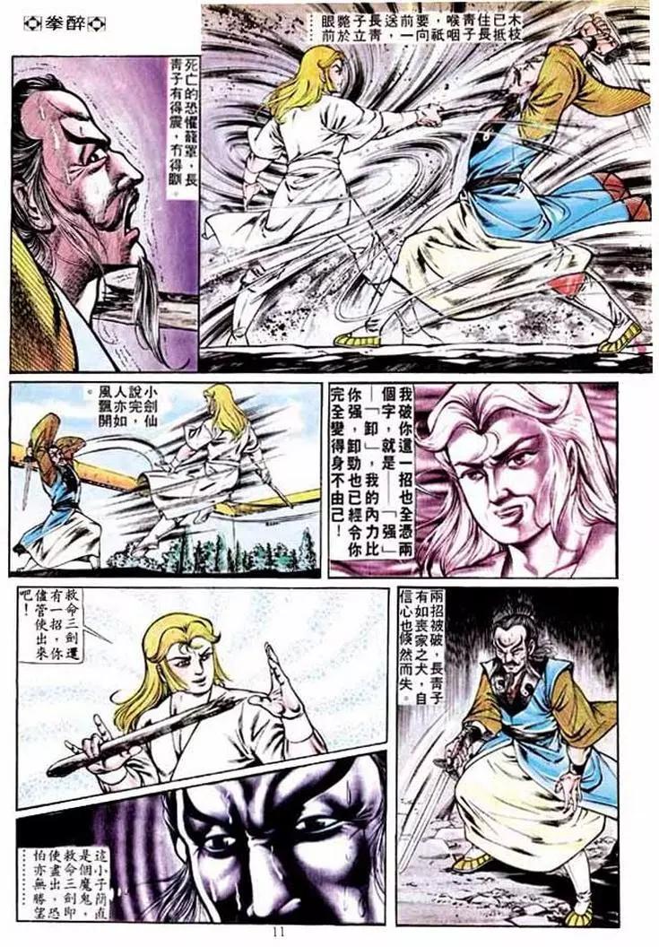 舊著醉拳 - 第230卷 - 4