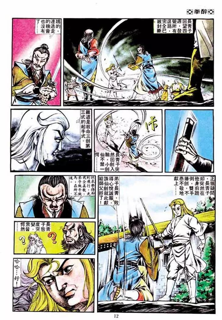 舊著醉拳 - 第230卷 - 5