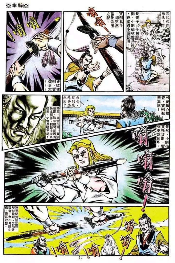 舊著醉拳 - 第230卷 - 6