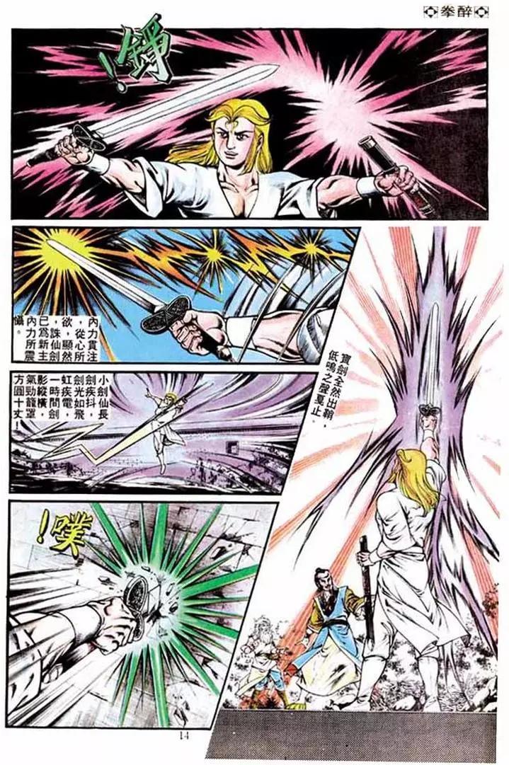 舊著醉拳 - 第230卷 - 1