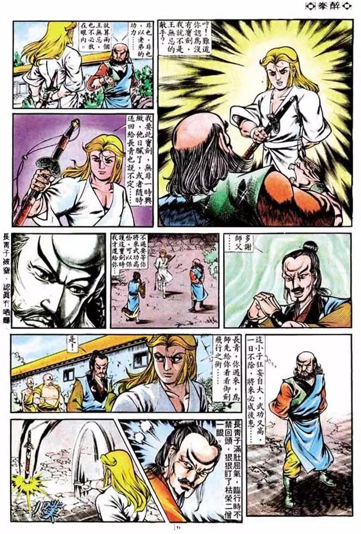 舊著醉拳 - 第230卷 - 3