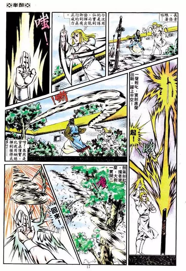 舊著醉拳 - 第230卷 - 4