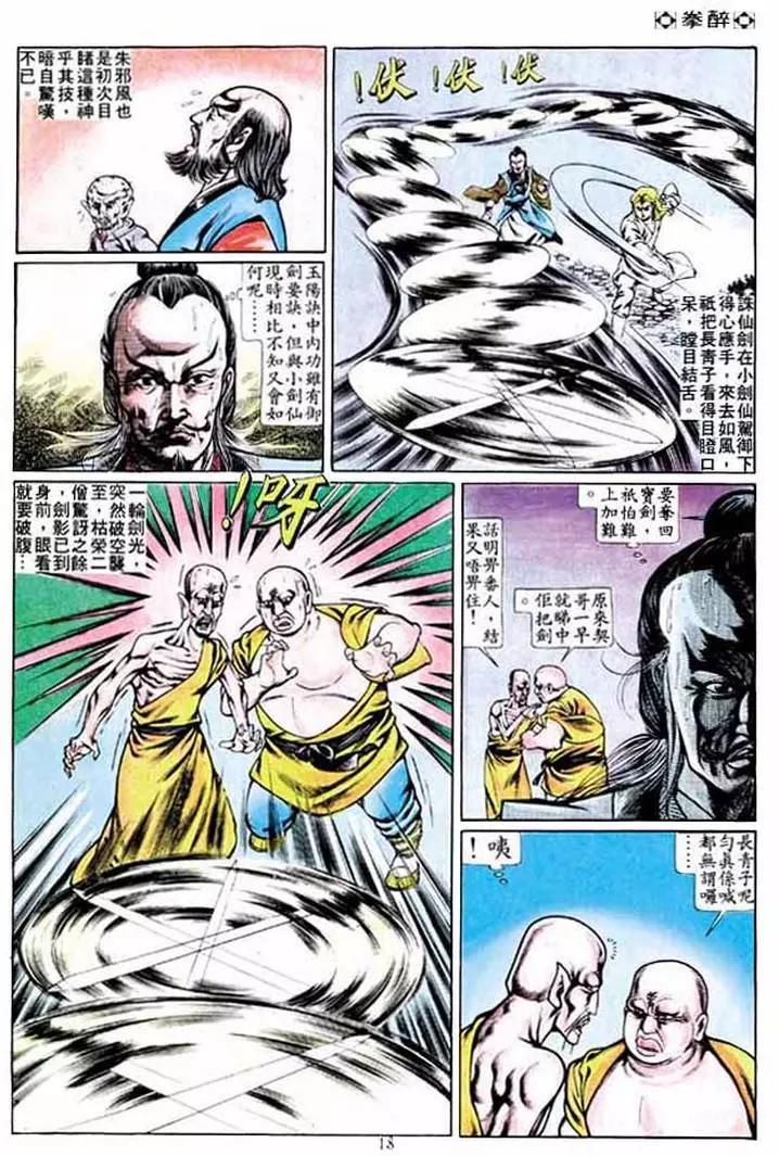 舊著醉拳 - 第230卷 - 5