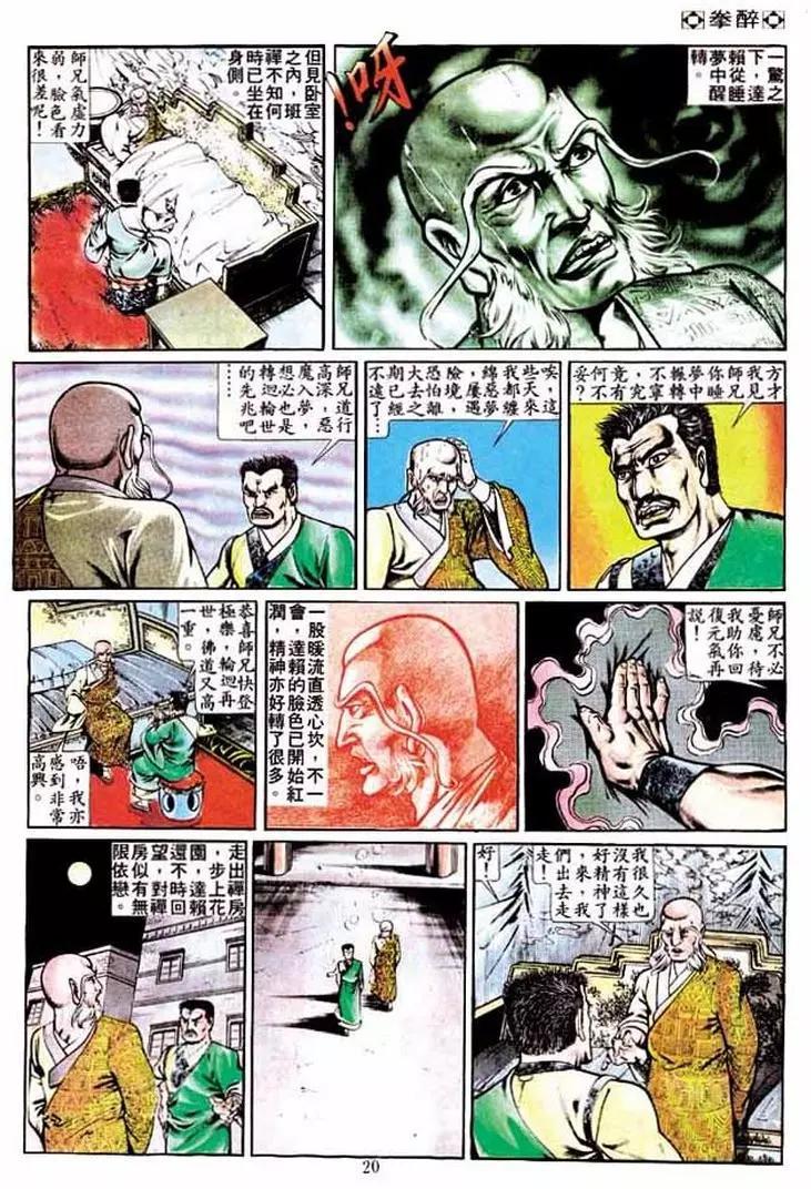 舊著醉拳 - 第230卷 - 1